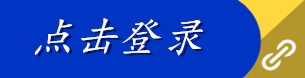 登录