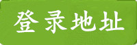 运达登录地址